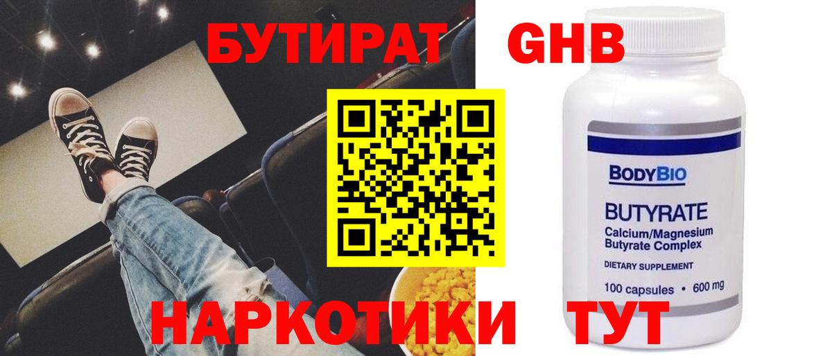 Гусиноозёрск  Бутират бутик  БУТИРАТ  Вход с VPN 