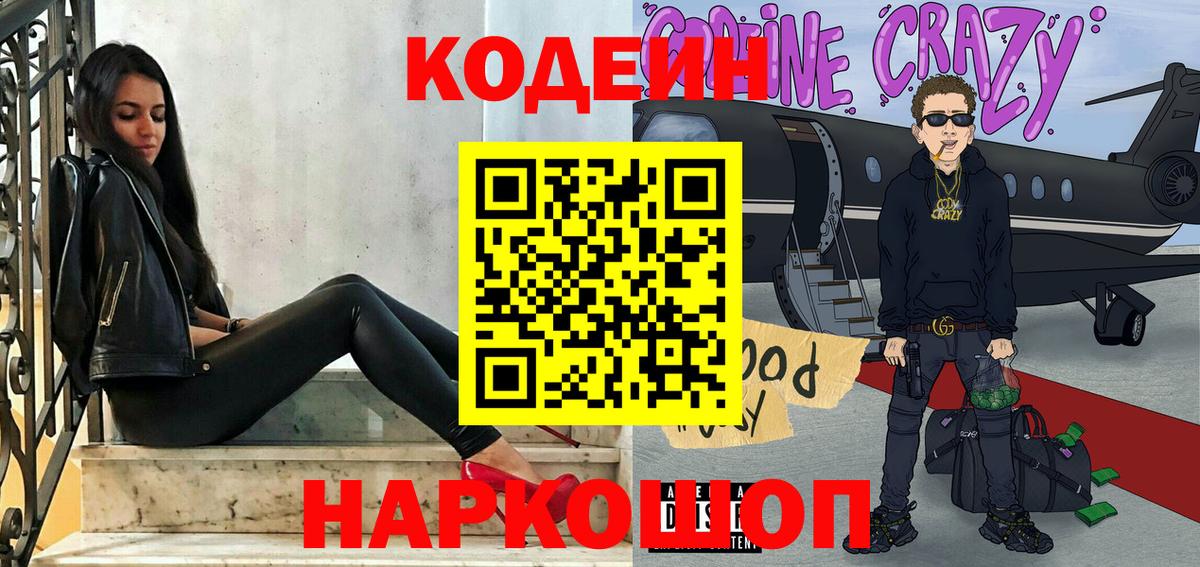 Кодеин напиток Lean (лин)  Вход с VPN  что такое   Кодеиновый сироп Lean Purple Drank  Гусиноозёрск 