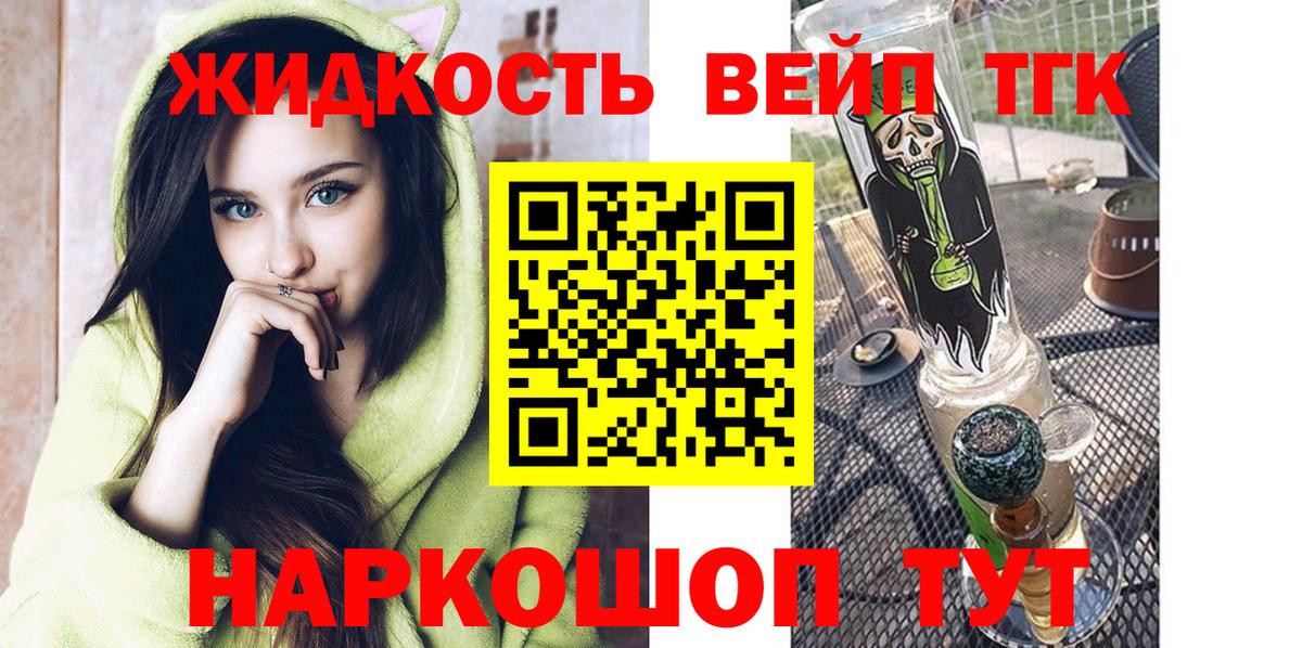 ТГК вейп с тгк  Вход с VPN  ТГК концентрат  Гусиноозёрск 